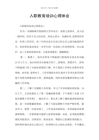 入职教育培训心得体会