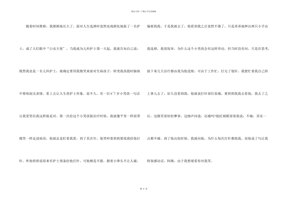 入职护士自我鉴定_第2页