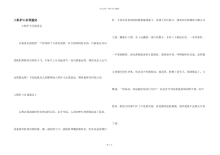 入职护士自我鉴定