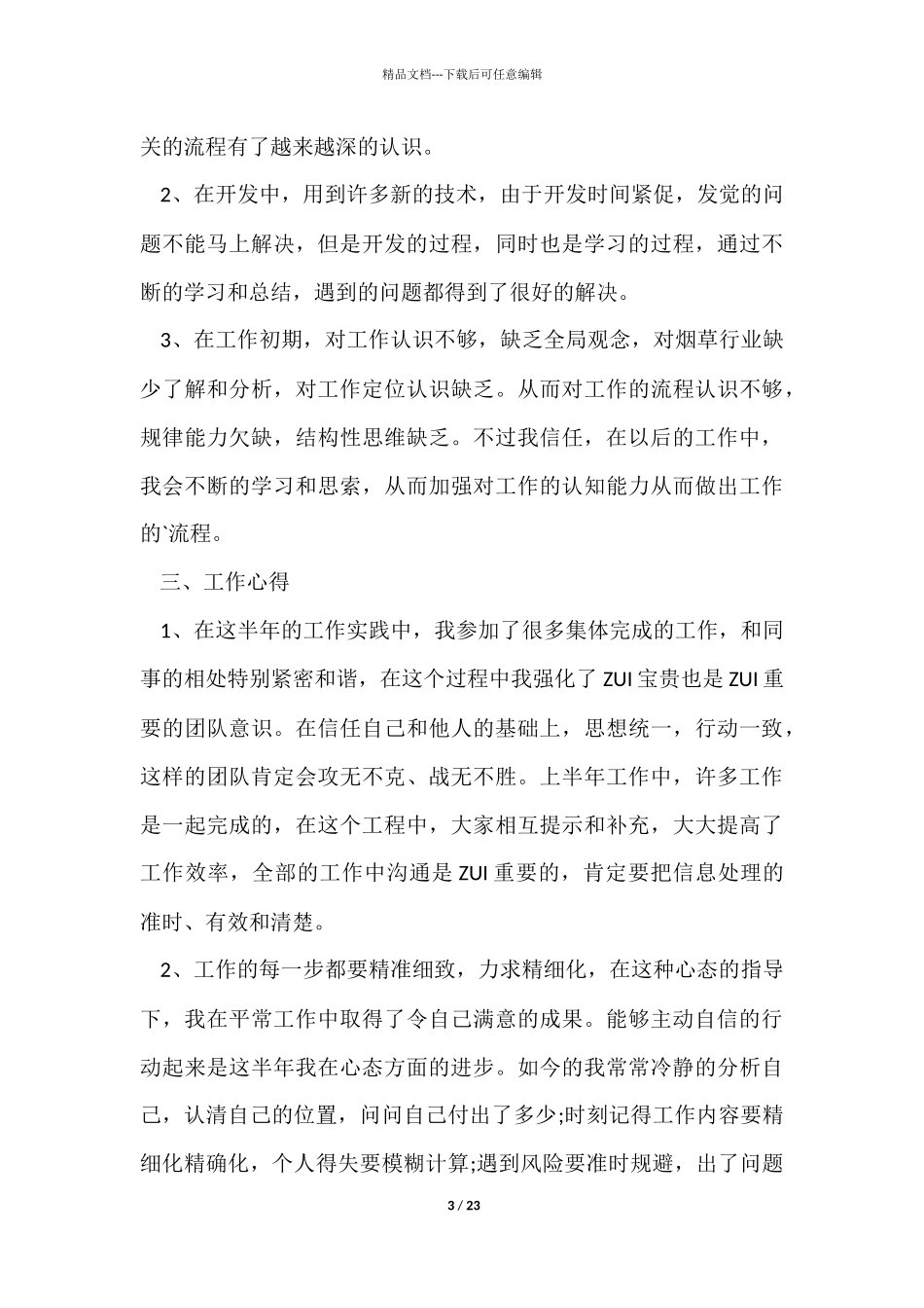 入职新员工工作心得体会15篇_第3页