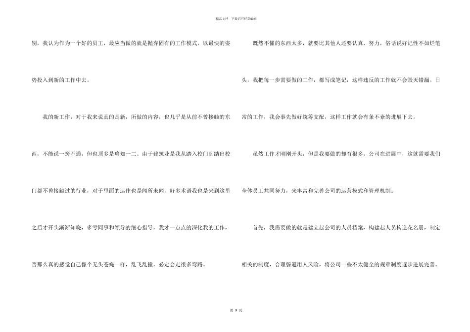 入职新员工工作总结5篇_第2页