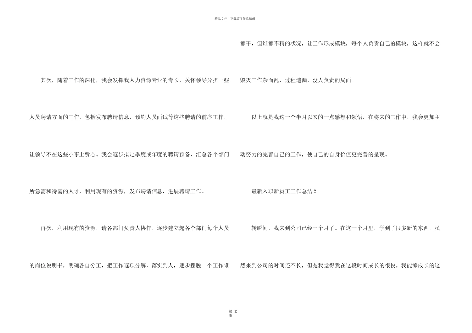 入职新员工工作总结5篇_第3页