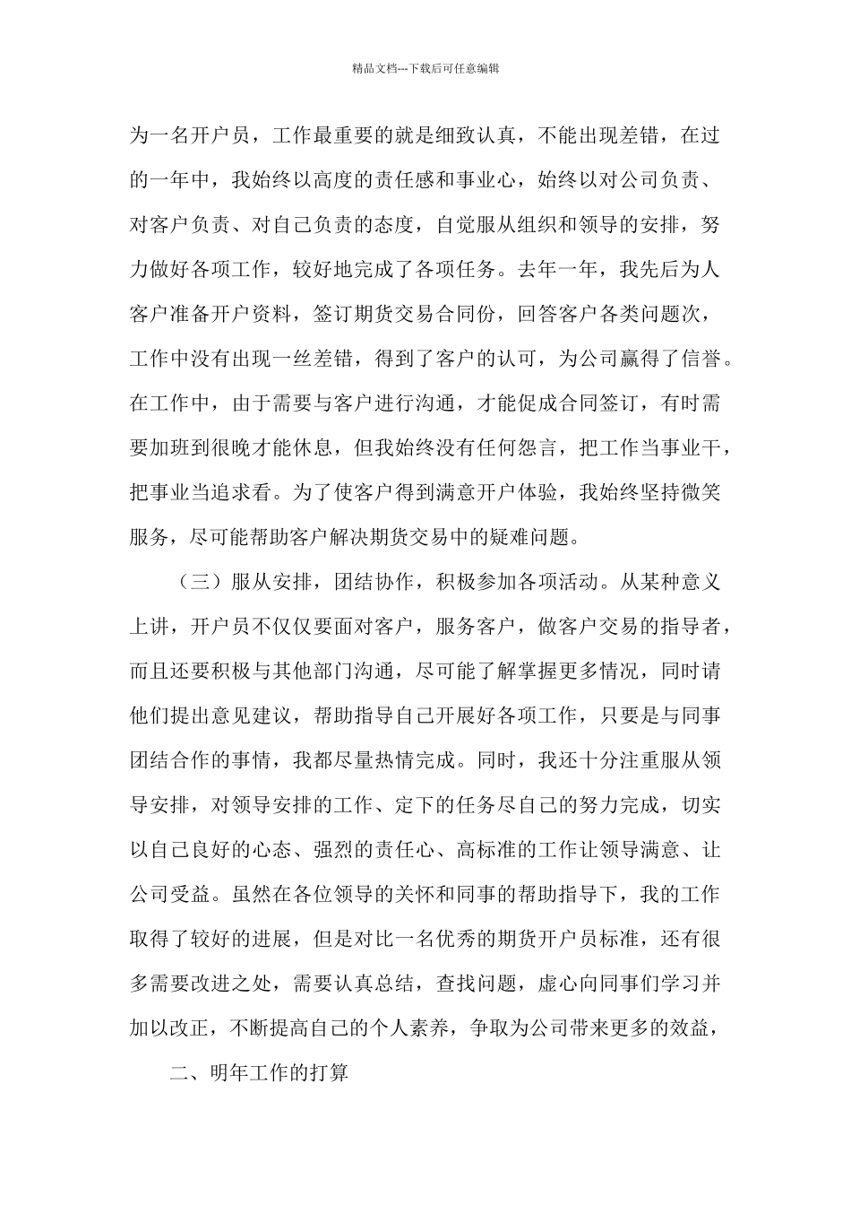 入职新员工工作总结范文最新_第2页