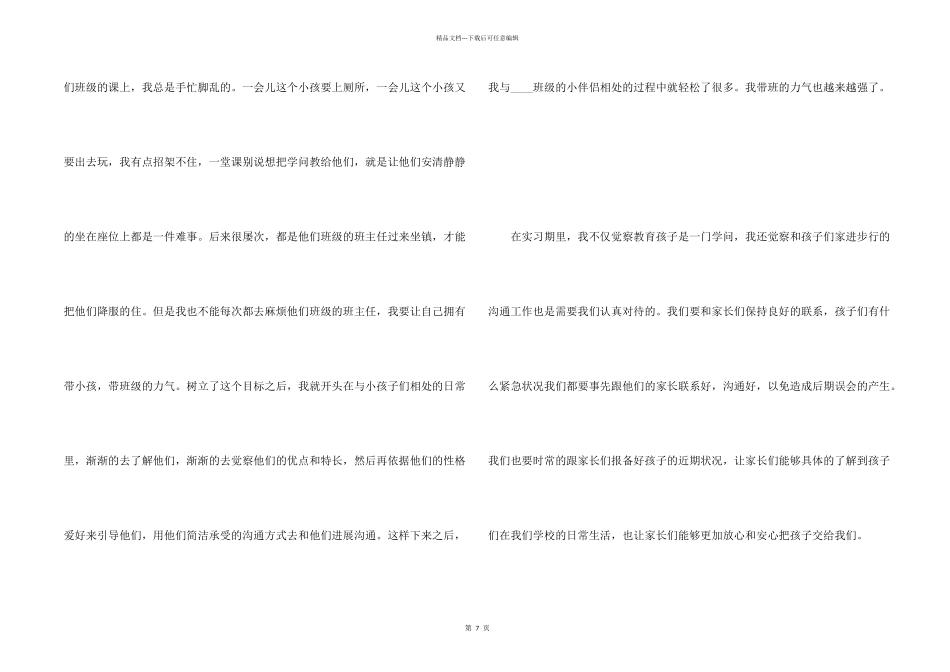 入职新员工工作转正总结五篇_第2页