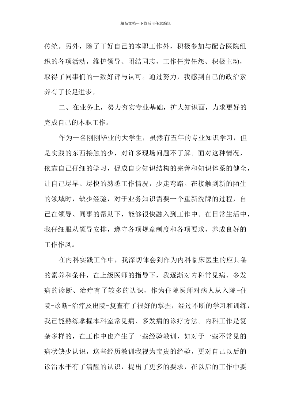 入职实习生公司长篇转正总结例文五篇_第2页