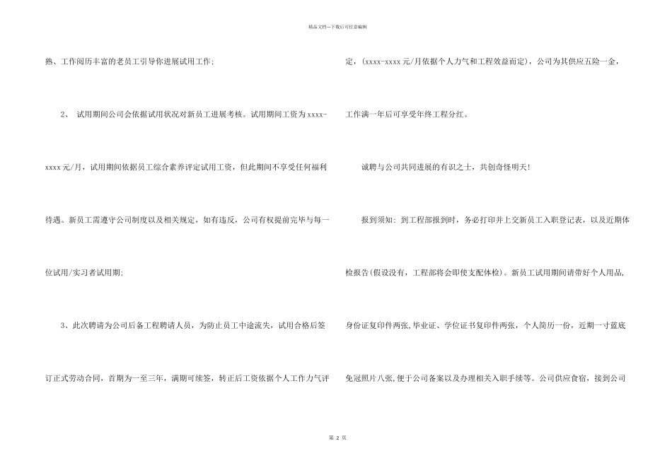 入职的邀请函锦集八篇_第2页