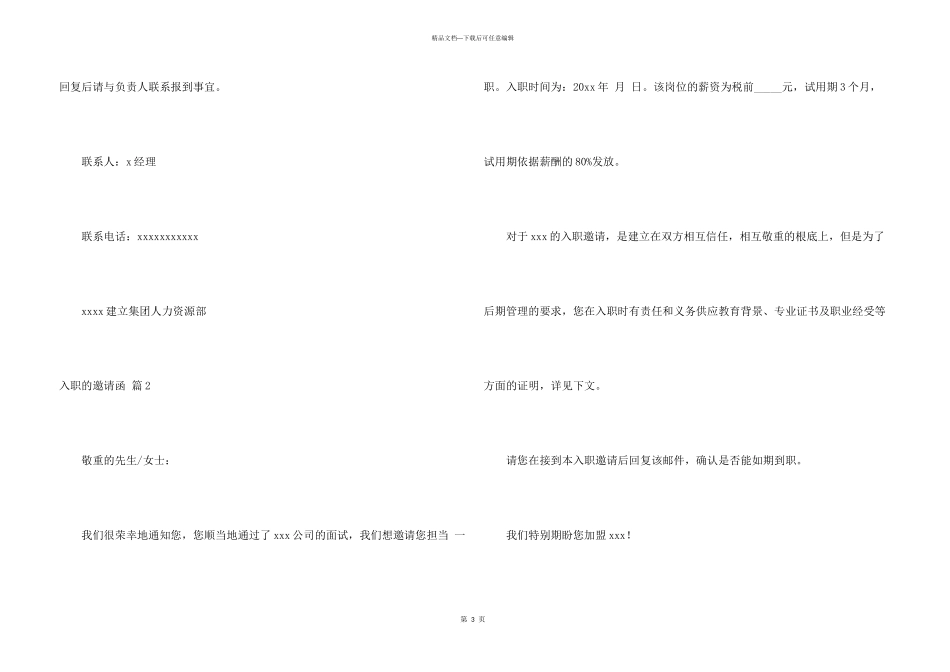 入职的邀请函锦集八篇_第3页