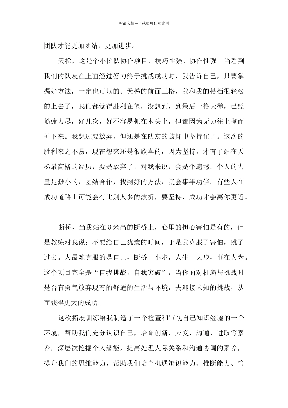 入职第一天入职培训心得_第3页