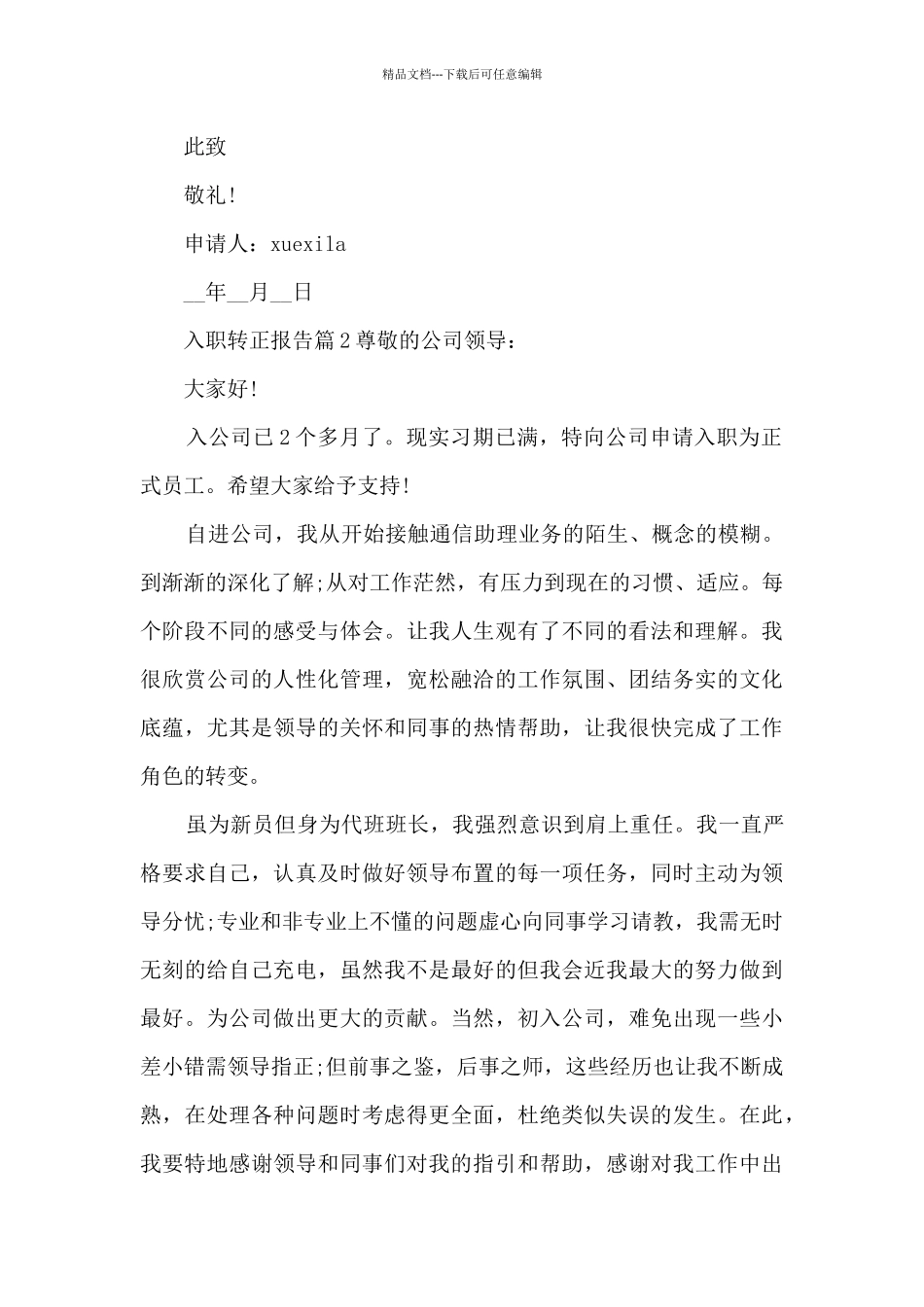 入职转正报告3篇_第2页