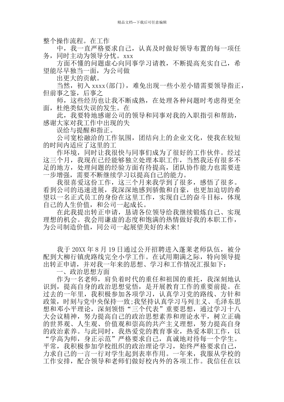 入职转正申请报告_第2页