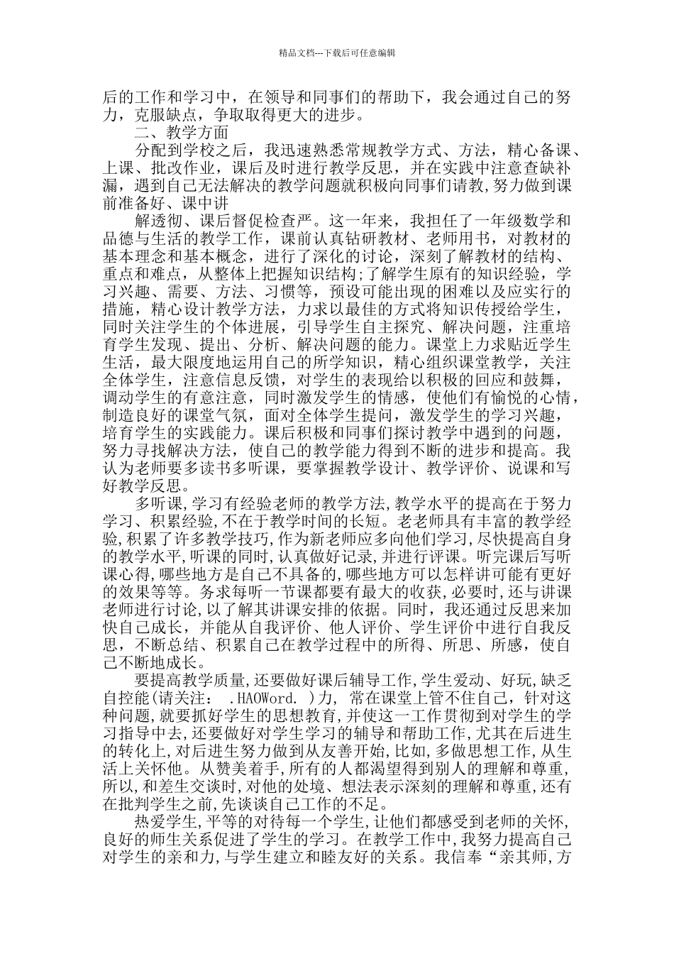 入职转正申请报告_第3页