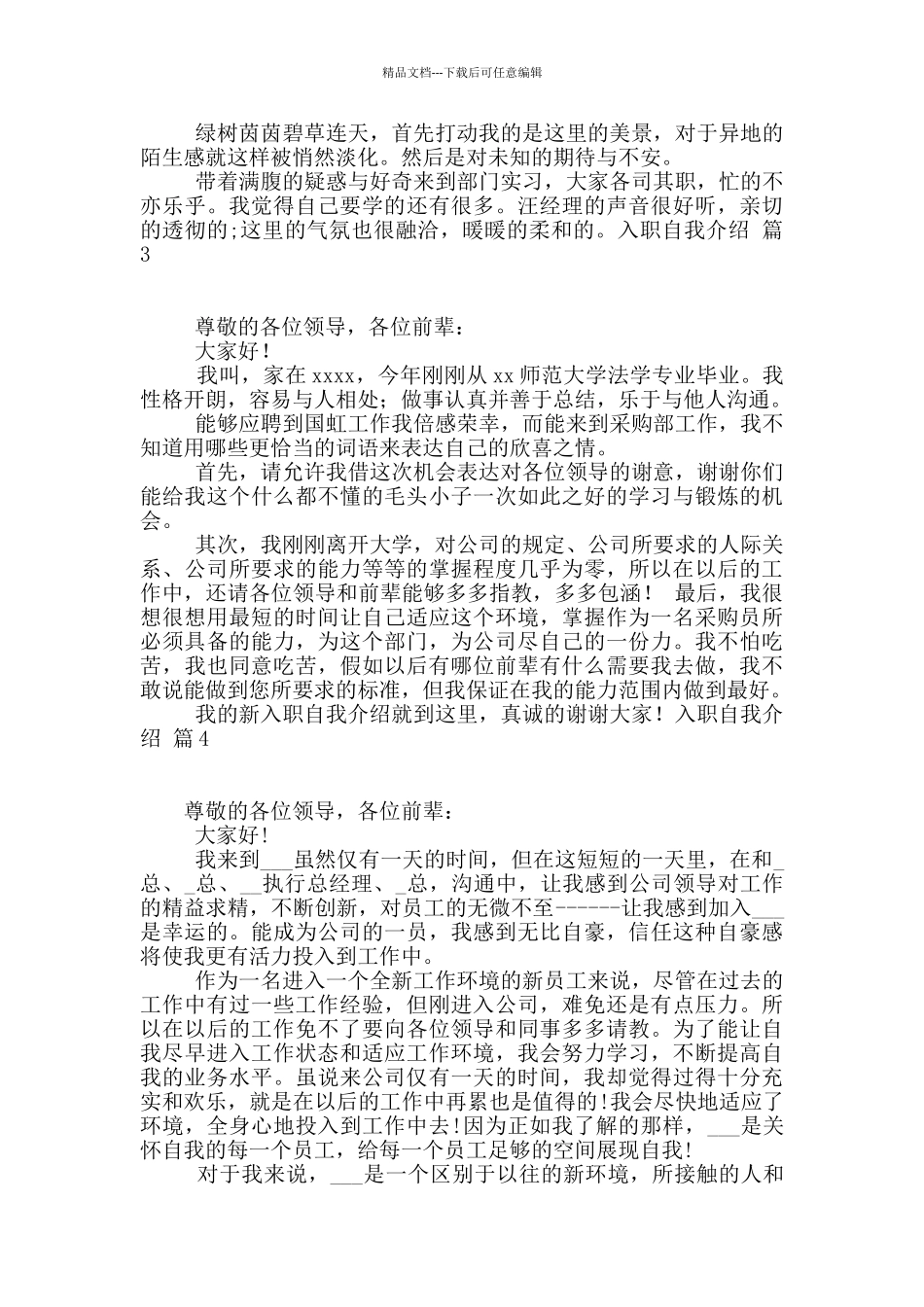 入职自我介绍汇编5篇_第2页