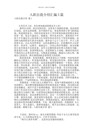 入职自我介绍汇编5篇