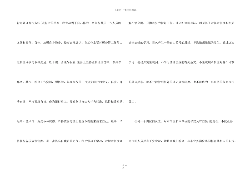 入职申请书15篇_第2页