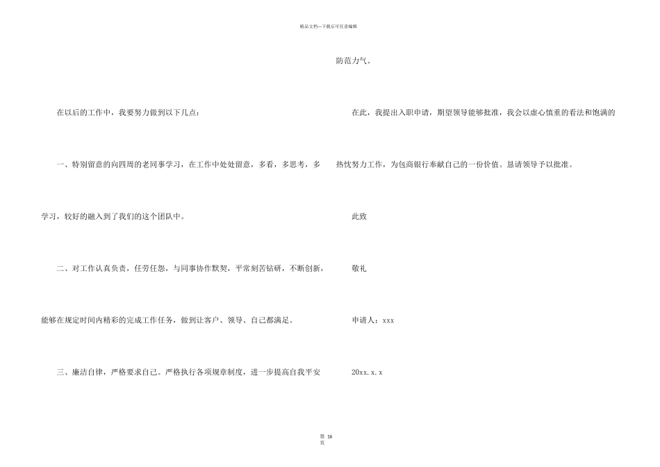 入职申请书15篇_第3页