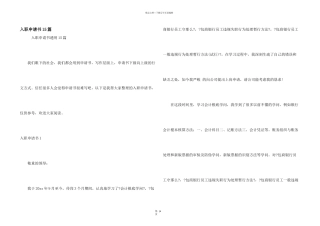 入职申请书15篇