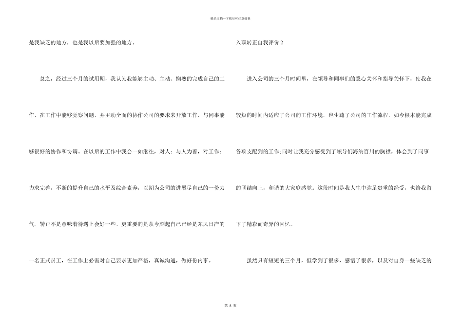 入职转正自我评价_第3页