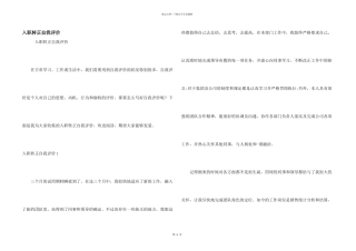 入职转正自我评价