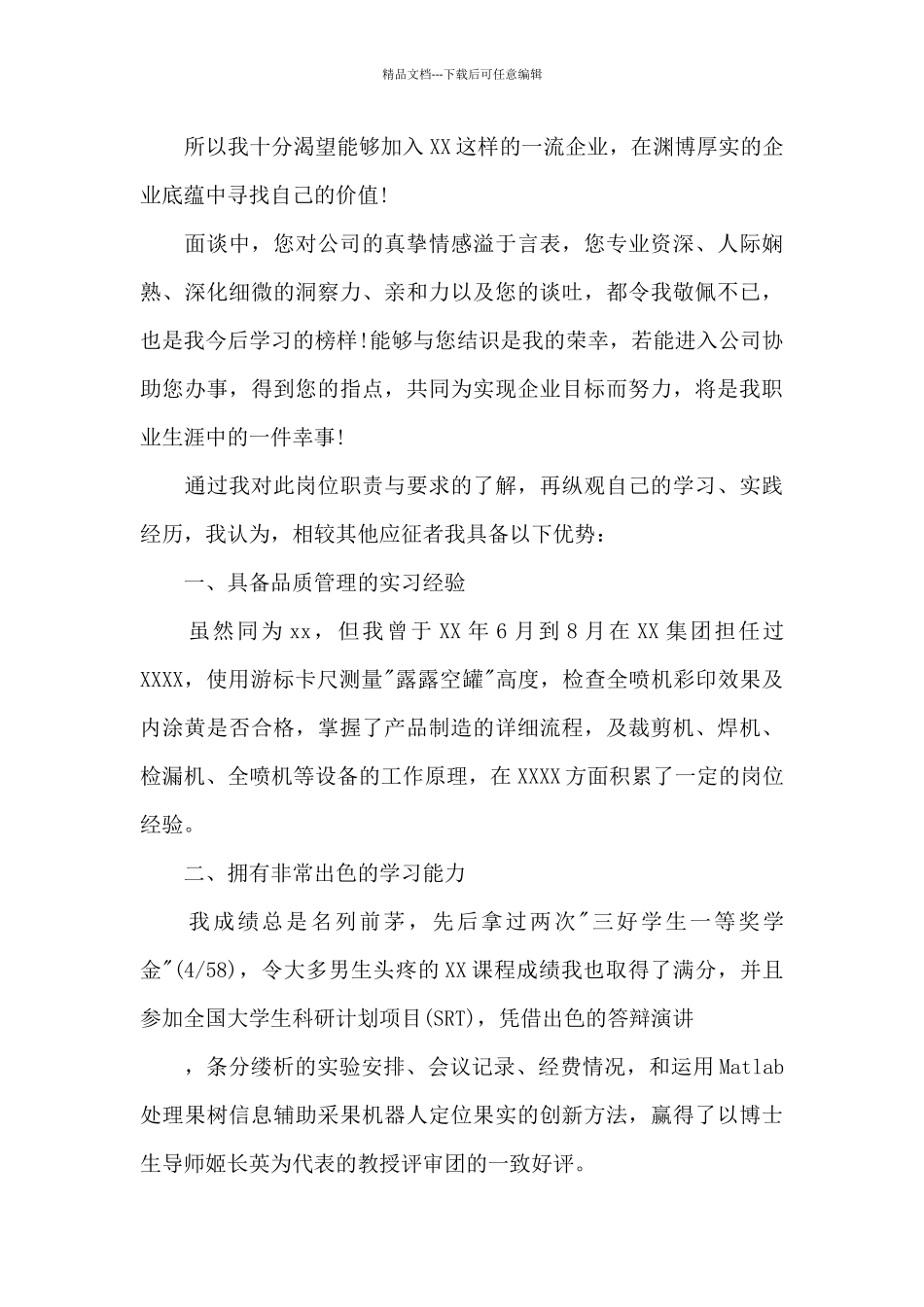 入职感谢信八篇_第3页