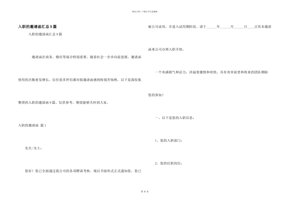 入职的邀请函汇总9篇_第1页