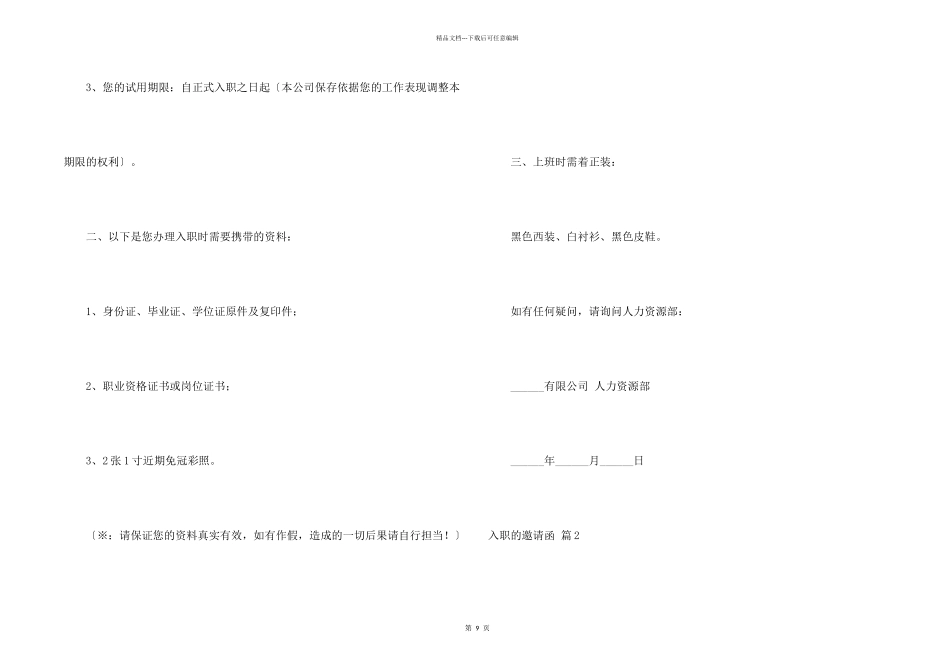 入职的邀请函汇总9篇_第2页