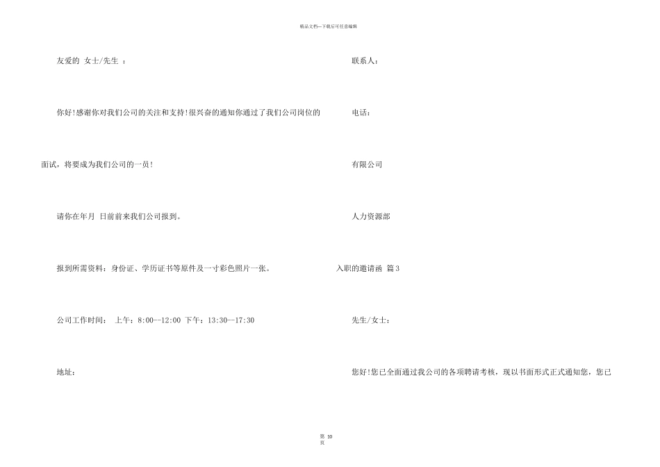 入职的邀请函汇总9篇_第3页