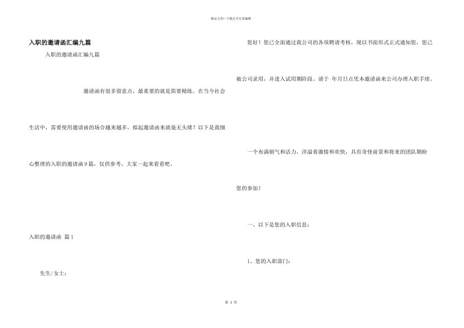 入职的邀请函汇编九篇_第1页