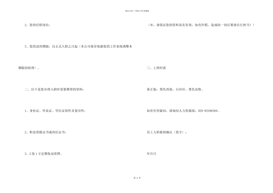 入职的邀请函汇编九篇_第2页