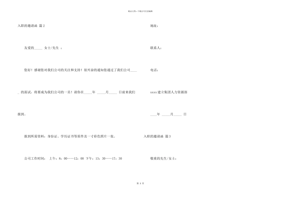 入职的邀请函汇编九篇_第3页