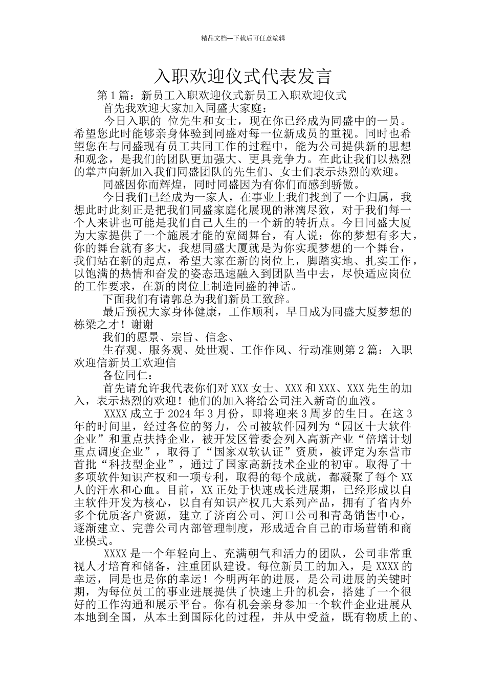 入职欢迎仪式代表发言_第1页