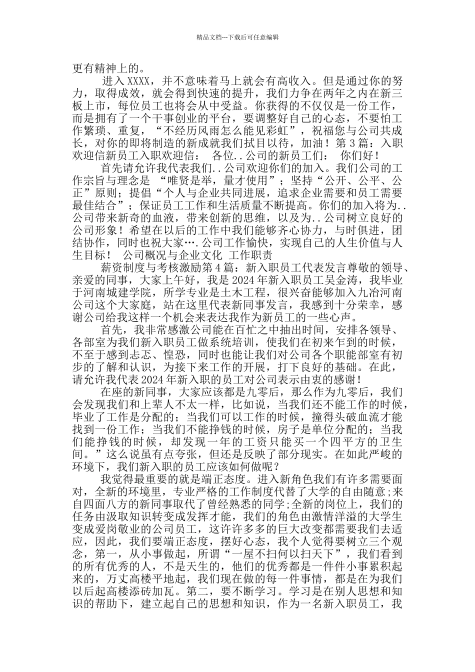 入职欢迎仪式代表发言_第2页