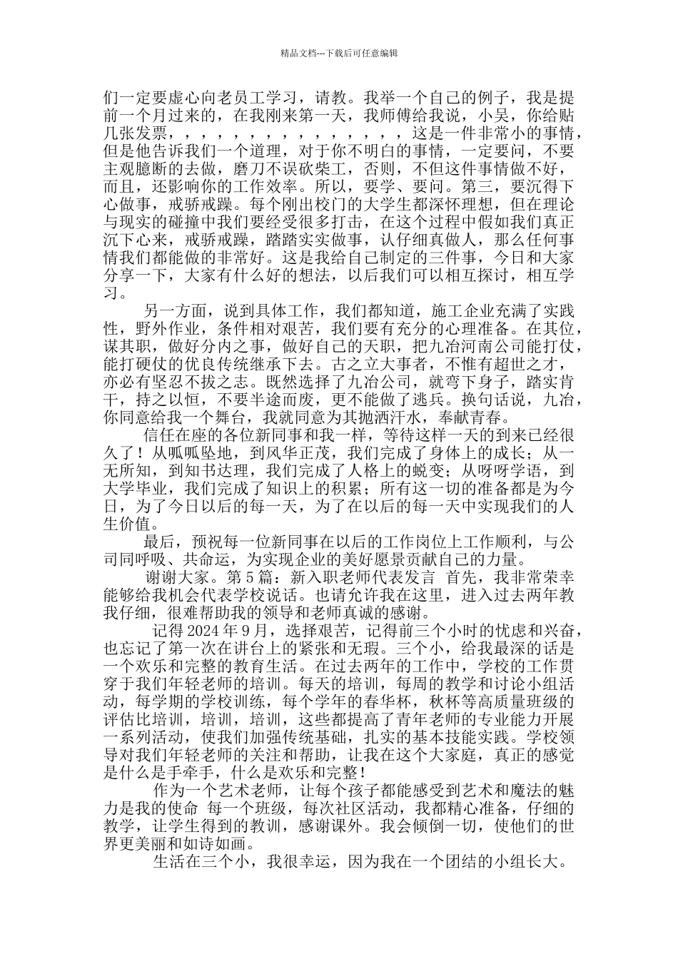 入职欢迎仪式代表发言_第3页