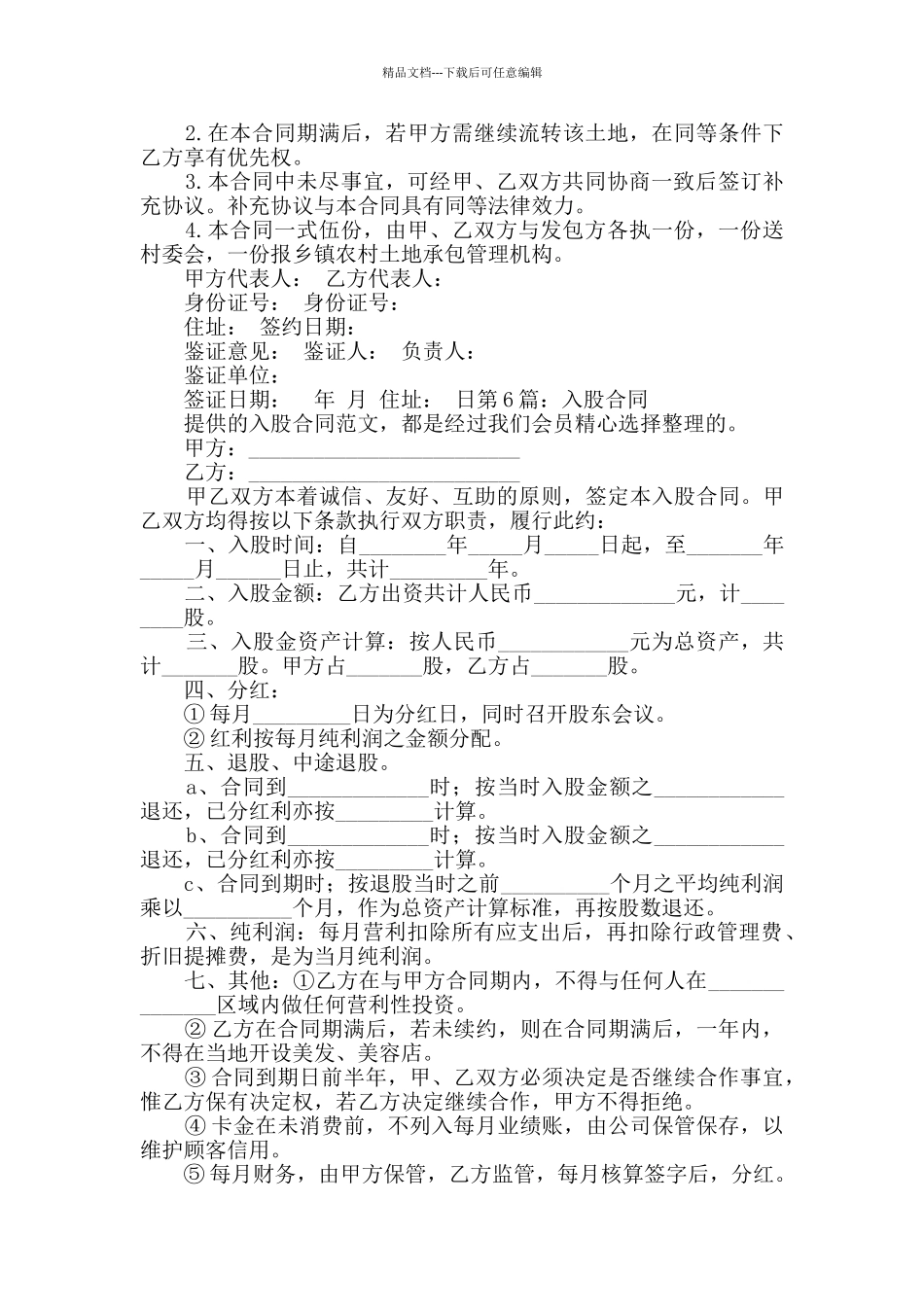 入股合同含10篇_第3页
