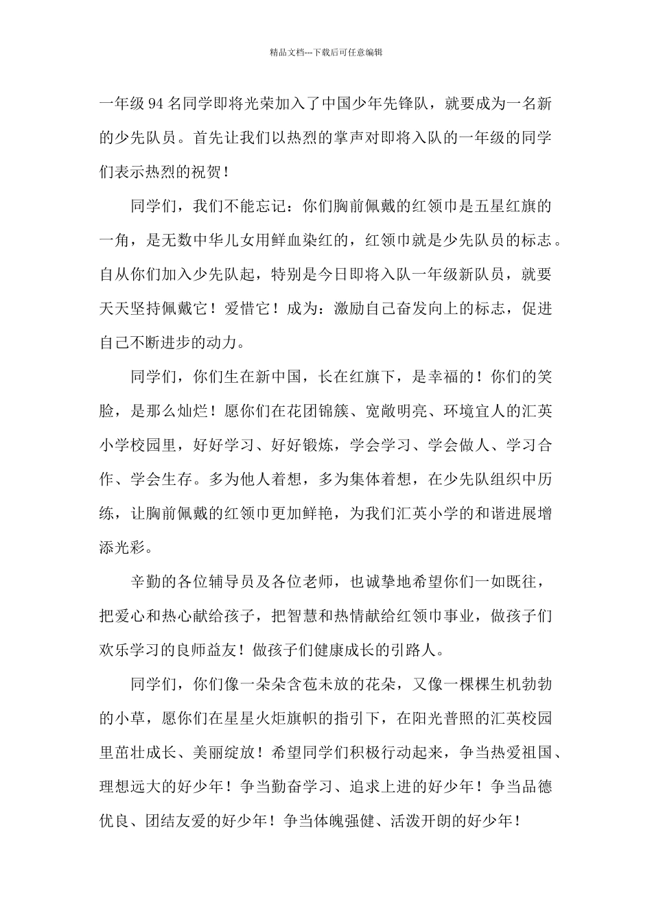 入队仪式领导讲话稿范文_第3页