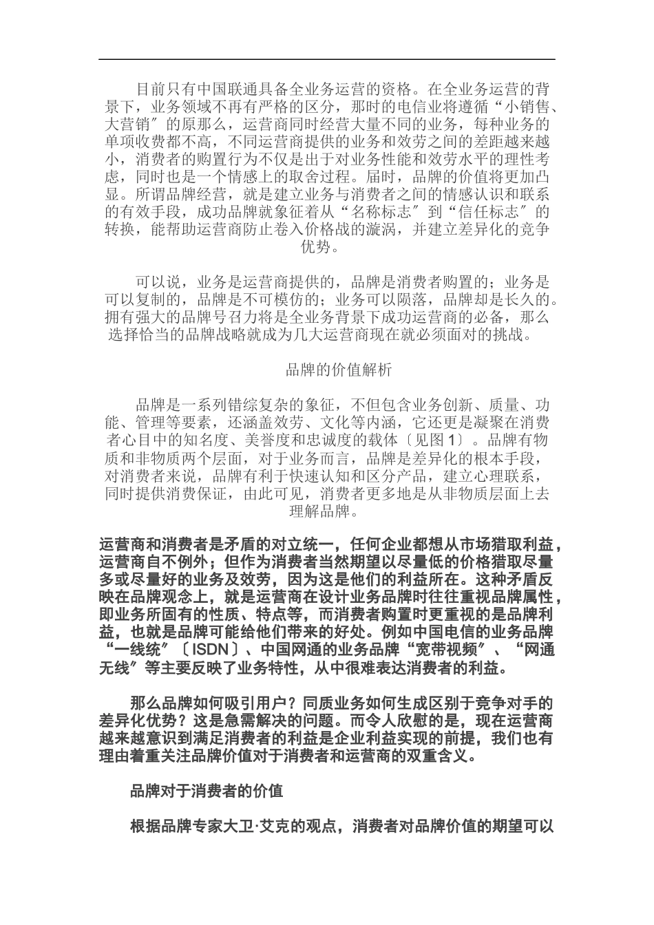 全业务背景下运营商的品牌战略_第2页