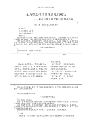 全力以赴推动管理者走向成功——职业经理十项管理技能训练内容
