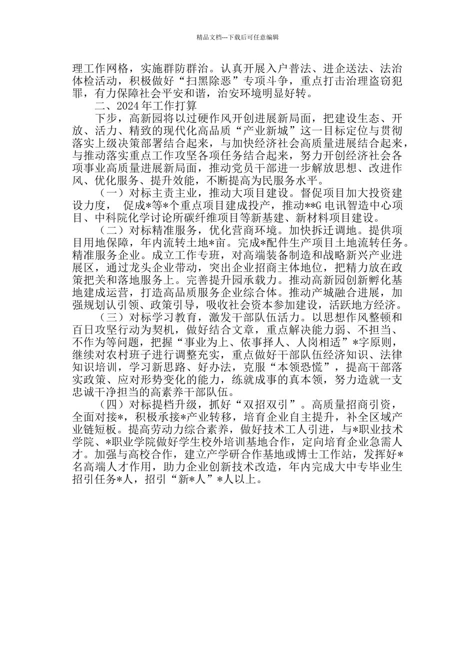 全力加快×东部高品质“产业新城”建设总结_第3页