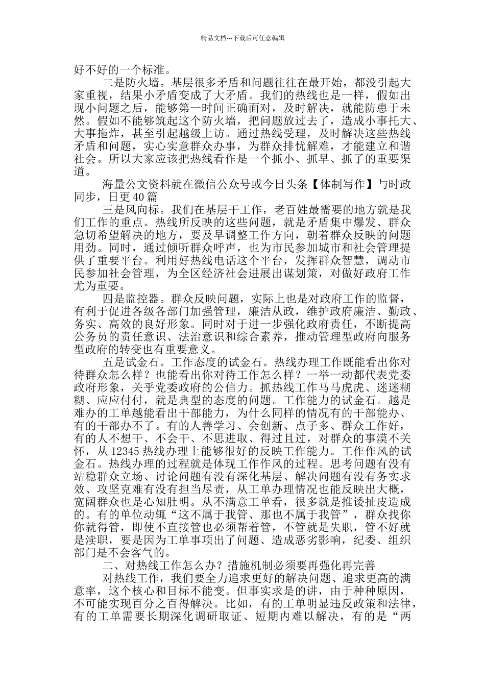 全区12345市民服务热线办理_第2页