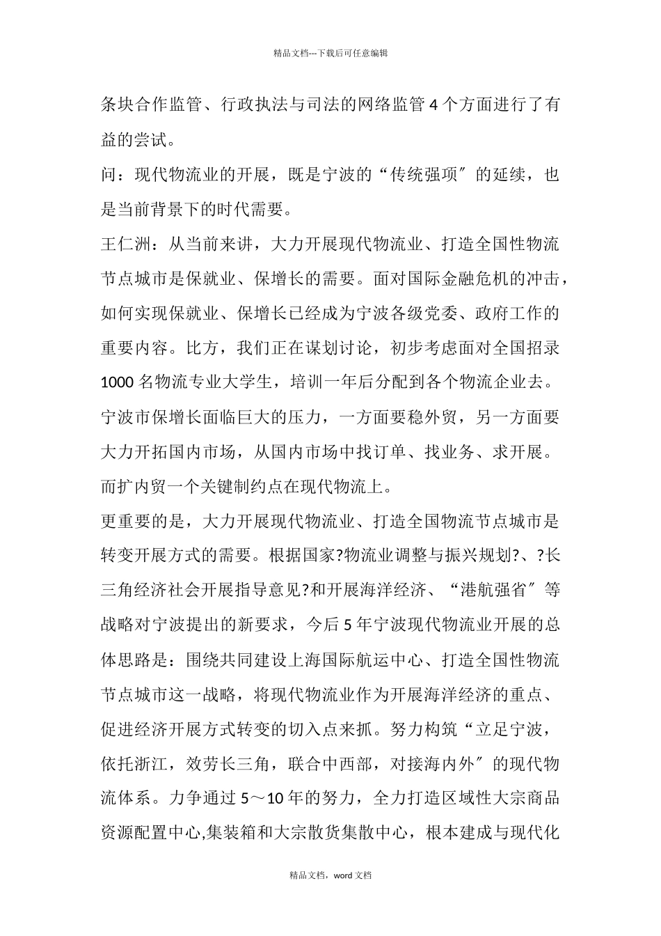 全力打造全国性物流节点城市(2024修订版)_第3页
