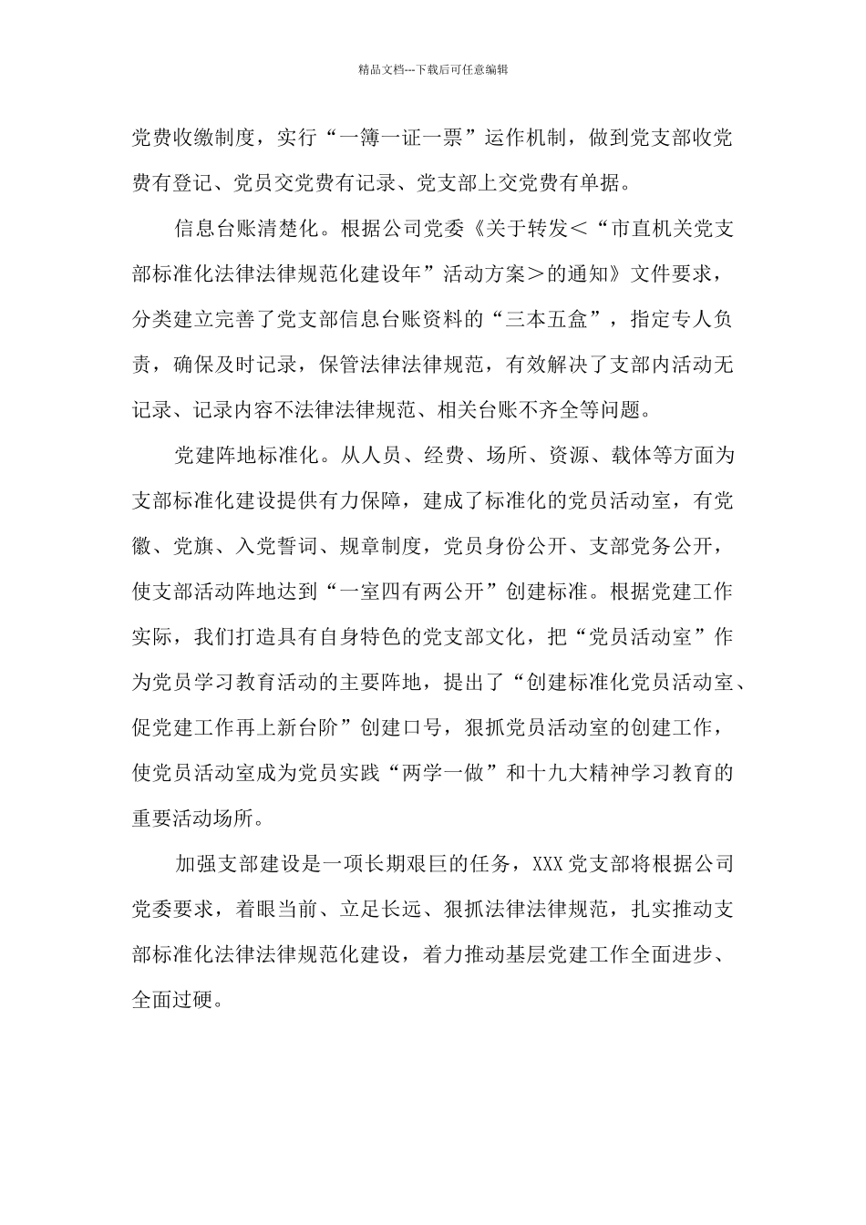 全力推进党支部标准化规范化建设_第2页