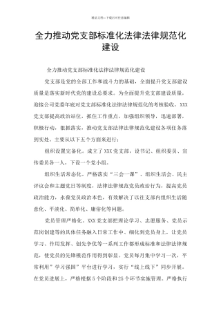 全力推进党支部标准化规范化建设