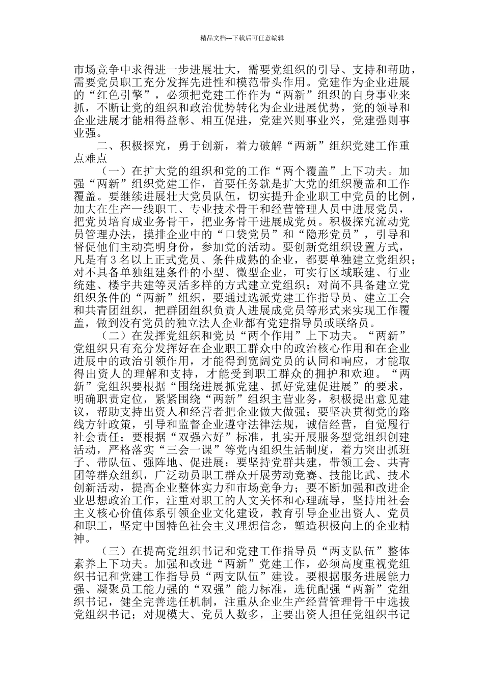 全区“两新”星级党组织授牌仪式暨工作部署会讲话_第2页