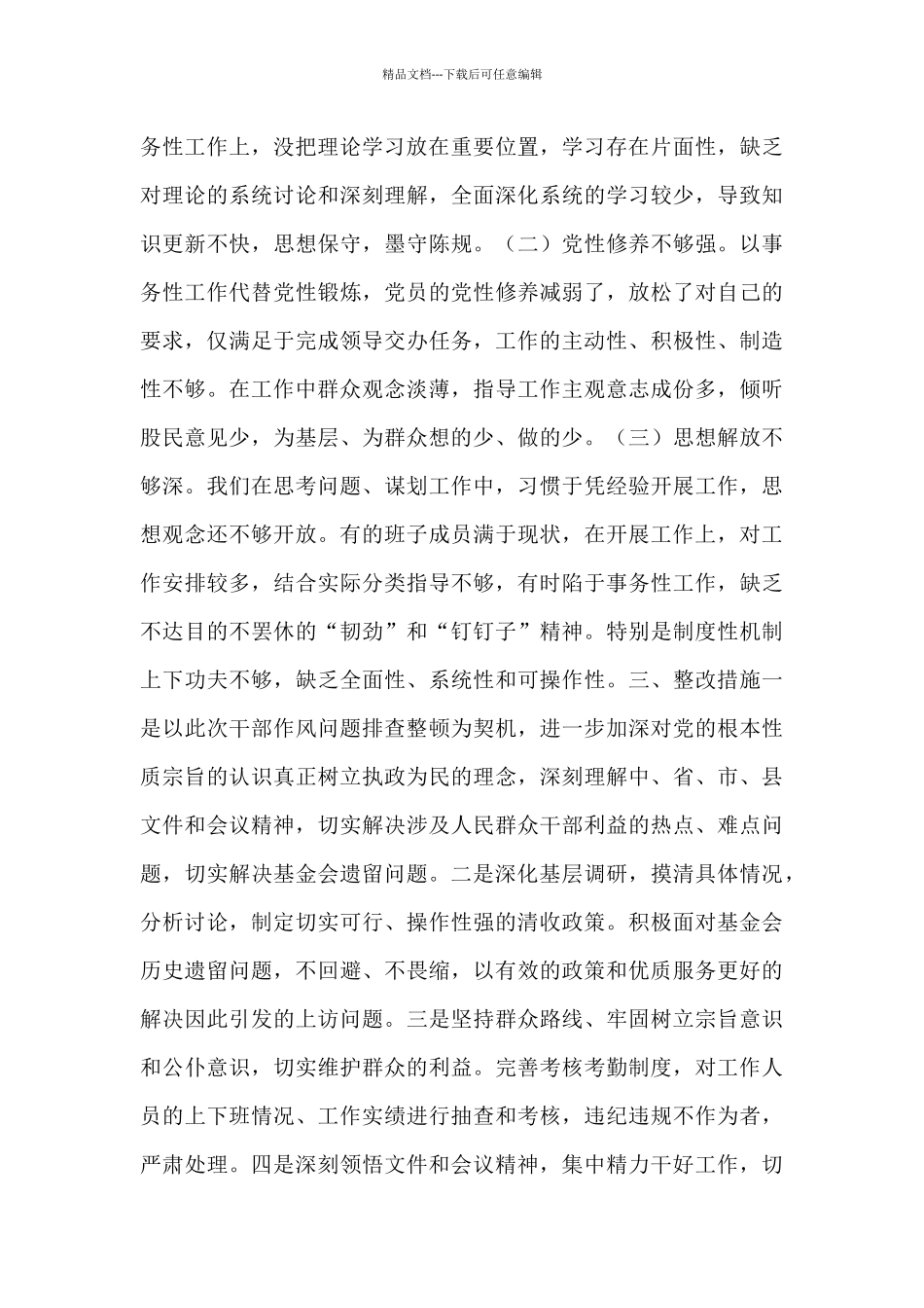 全体干部队伍作风大查摆大整治存在问题自查情况报告五篇_第2页