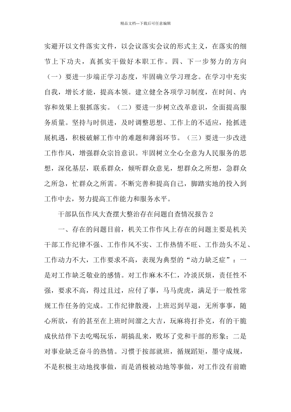 全体干部队伍作风大查摆大整治存在问题自查情况报告五篇_第3页