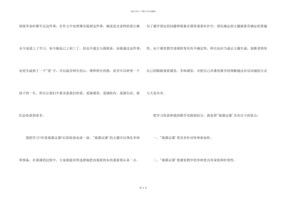 全体教师教育培训个人学习总结_第2页