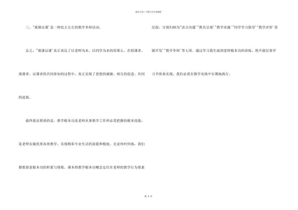 全体教师教育培训个人学习总结_第3页