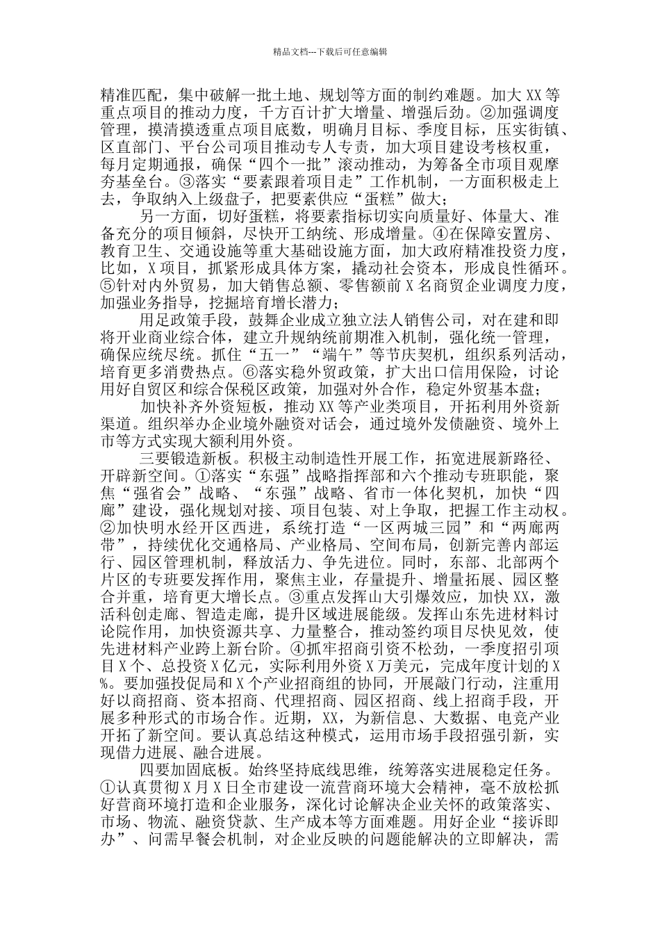 全区一季度经济运行分析会议上讲话_第3页