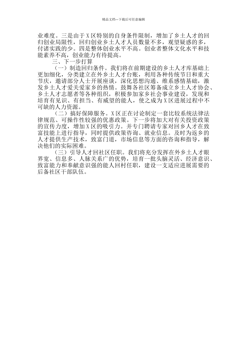 全区乡土人才联络和回归工作情况报告_第2页