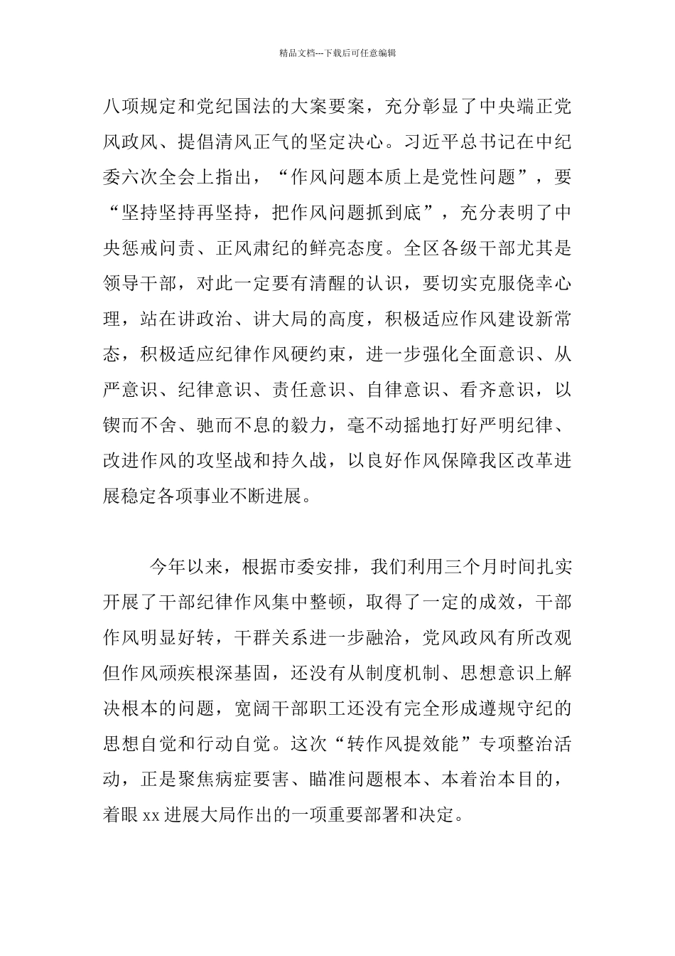 全区“转作风提效能专项整治活动”动员会发言稿_第2页
