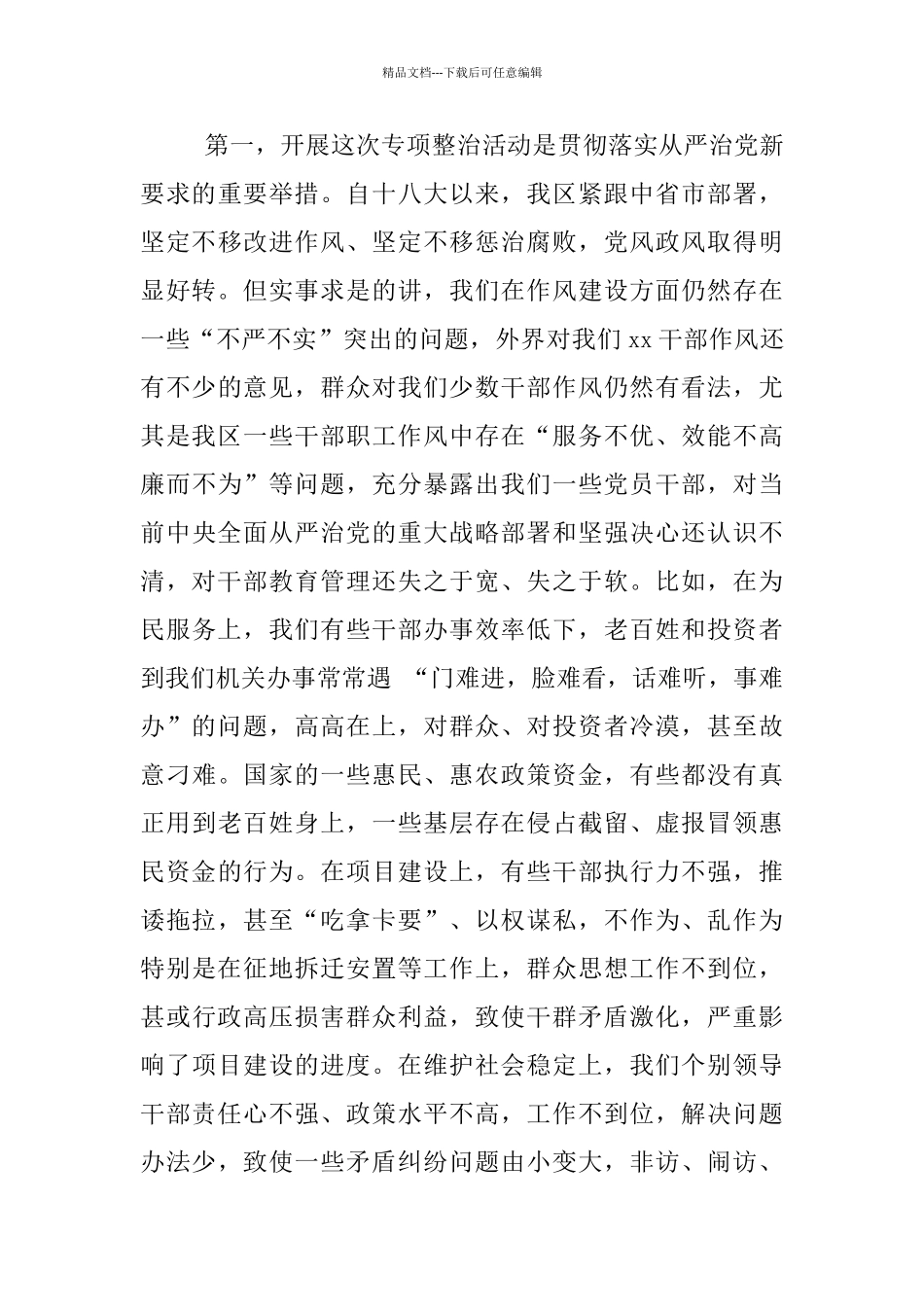 全区“转作风提效能专项整治活动”动员会发言稿_第3页